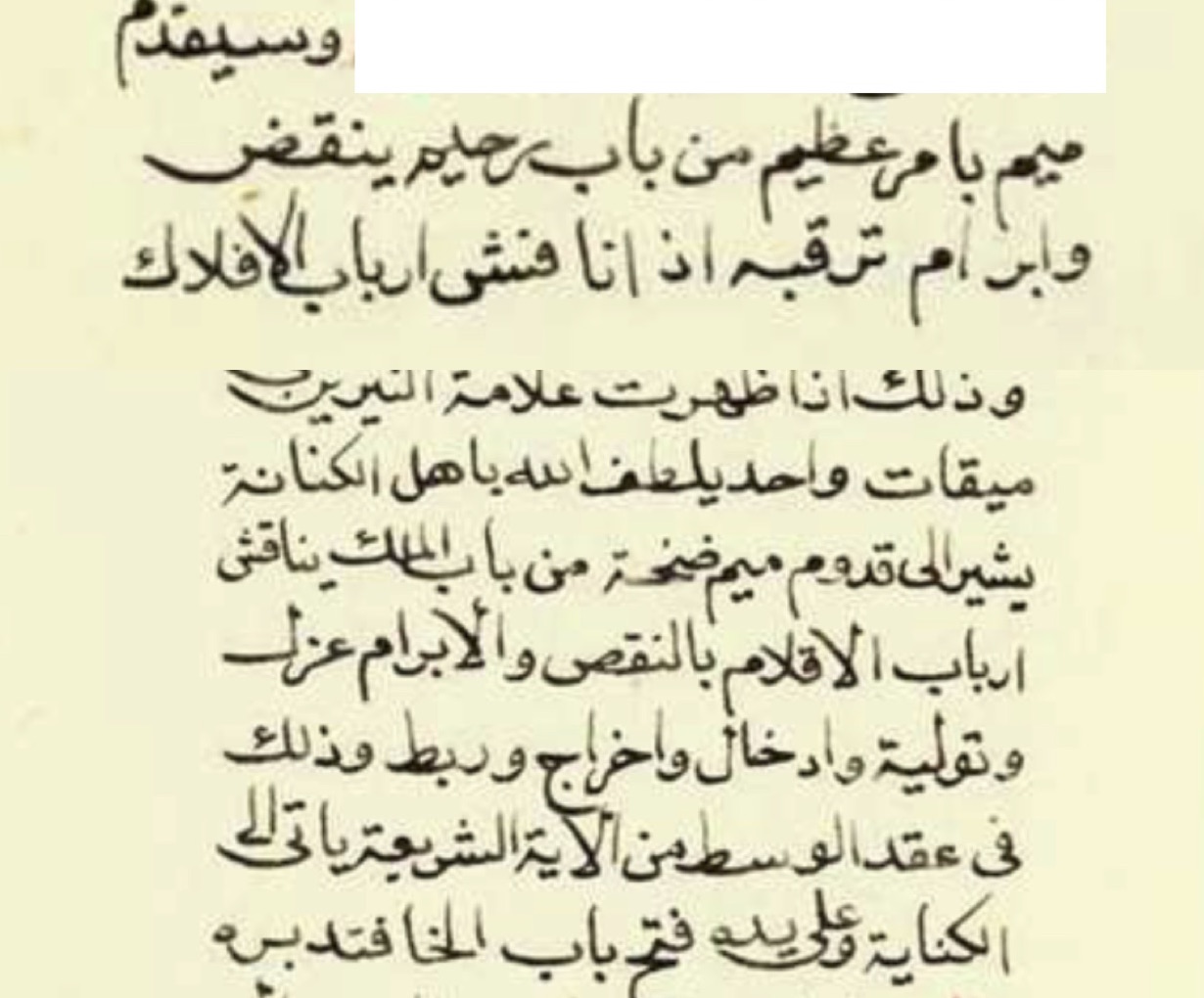 صحابي مصر في الجفر