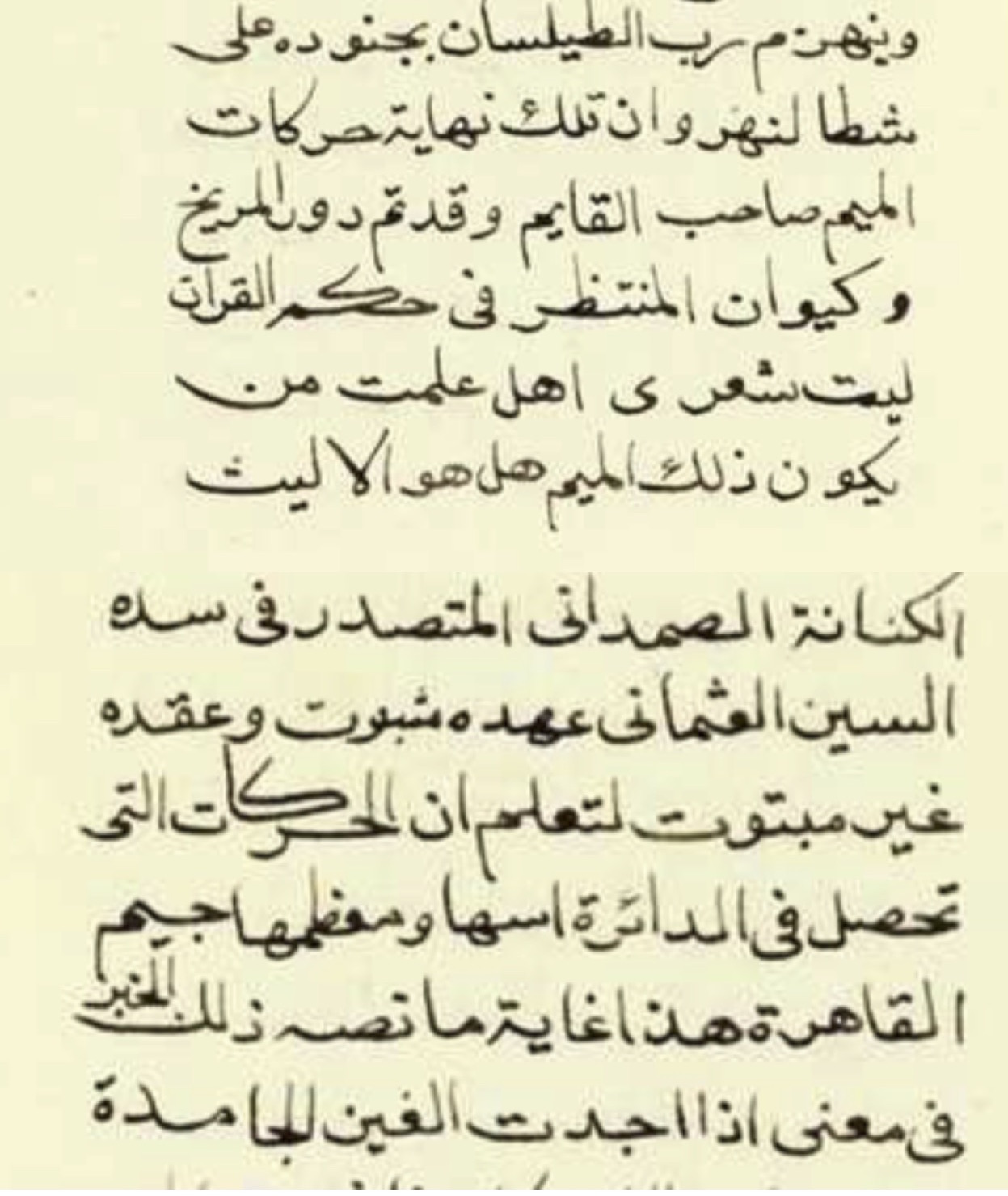 صحابي مصر في الجفر