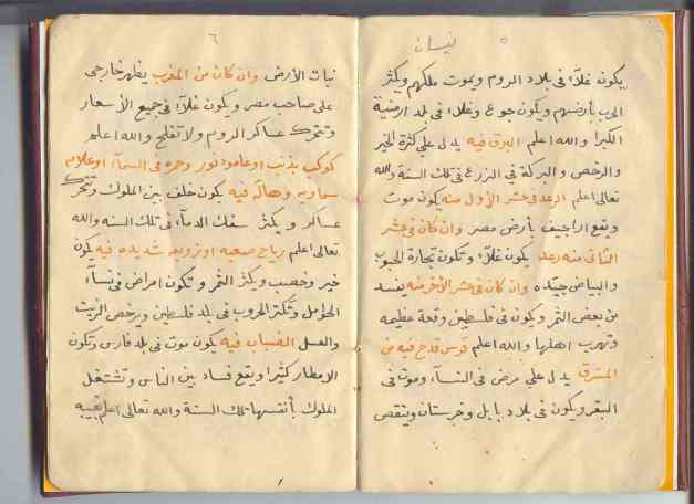 جفر النبي دانيال