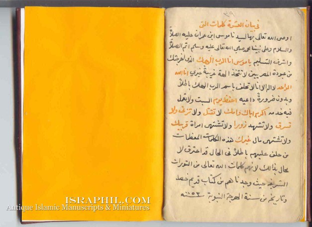 جفر النبي دانيال