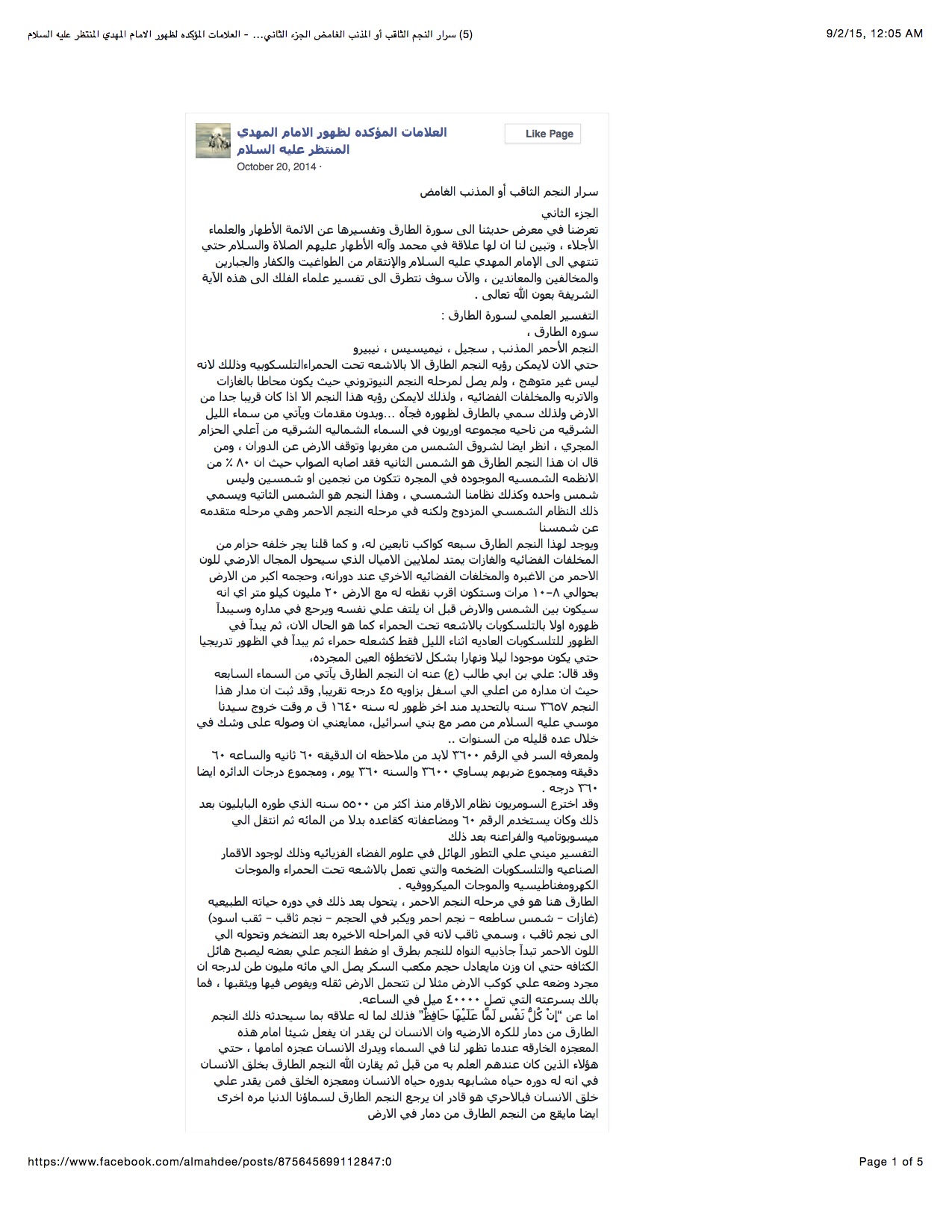 (4) سرار النجم الثاقب أو المذنب الغامض الجزء الثاني... - العلامات المؤكده لظهور الامام المهدي المنتظر عليه السلام