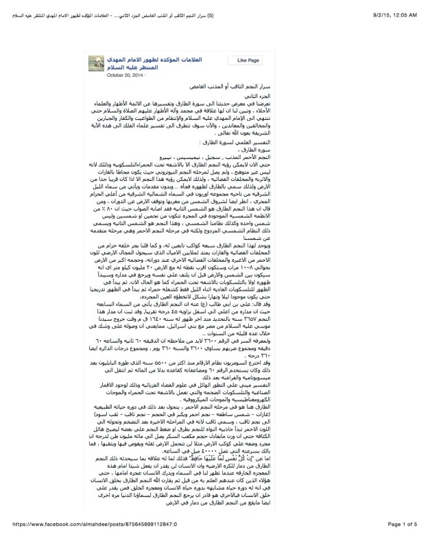 (4) سرار النجم الثاقب أو المذنب الغامض الجزء الثاني... - العلامات المؤكده لظهور الامام المهدي المنتظر عليه السلام