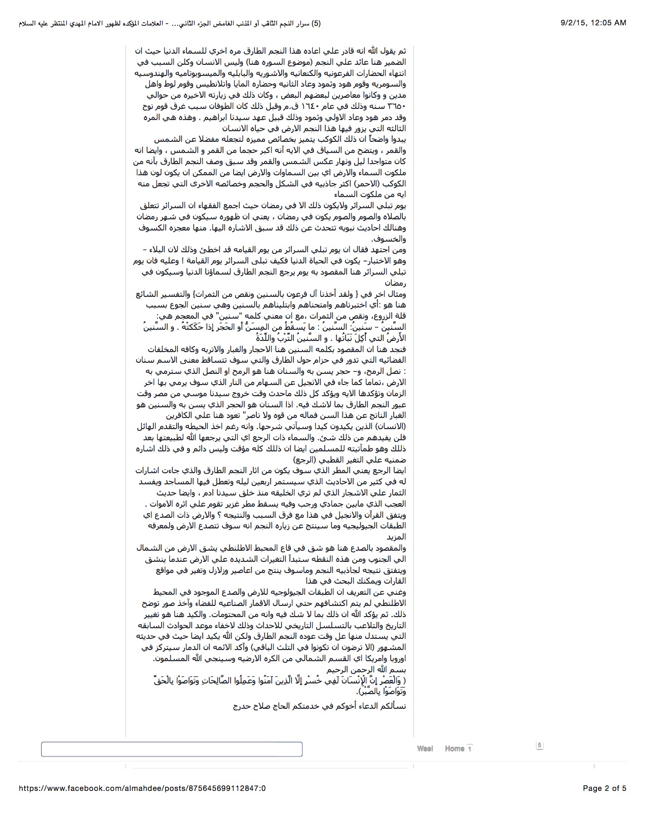  ‎العلامات المؤكده لظهور الامام المهدي المنتظر عليه السلام‎ 