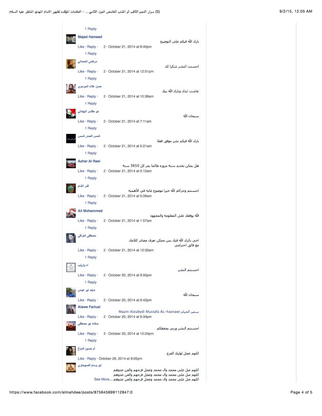  ‎العلامات المؤكده لظهور الامام المهدي المنتظر عليه السلام‎ 