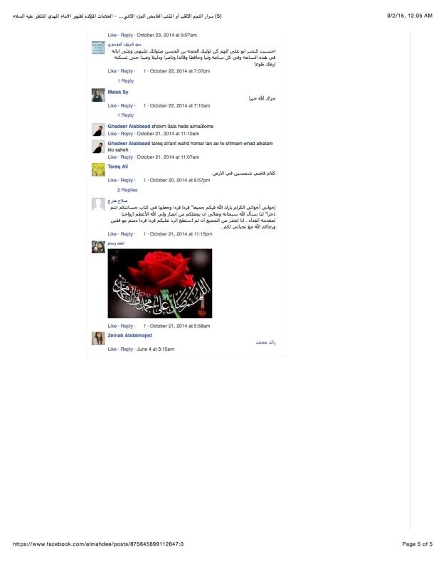 (٦) سرار النجم الثاقب أو المذنب الغامض الجزء الثاني... - العلامات المؤكده لظهور الامام المهدي المنتظر عليه السلام