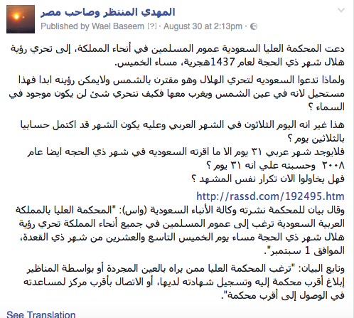 تحري رؤيه هلال ذي الحجه ١٤٣٧