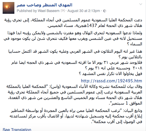 تحري رؤيه هلال ذي الحجه ١٤٣٧