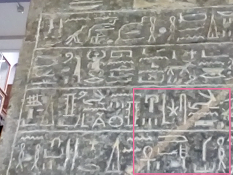 لوحه مرنبتاح