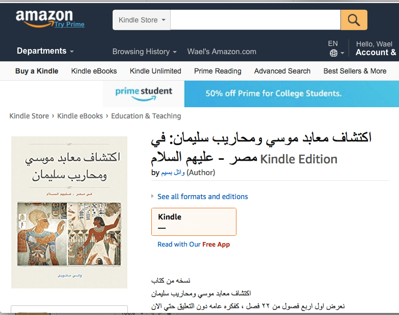 كتاب اكتشاف معابد موسي ومحاريب سليمان