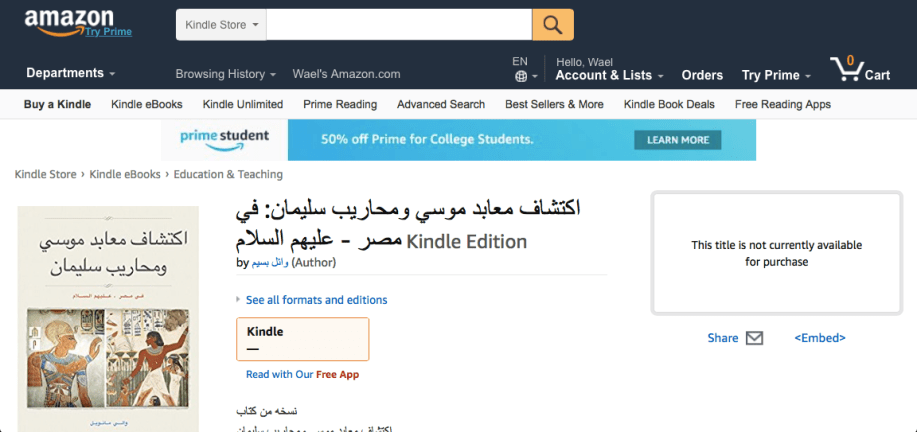 سليمان والسمكتين