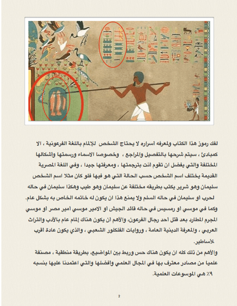 سليمان والسمكتين والشيطان