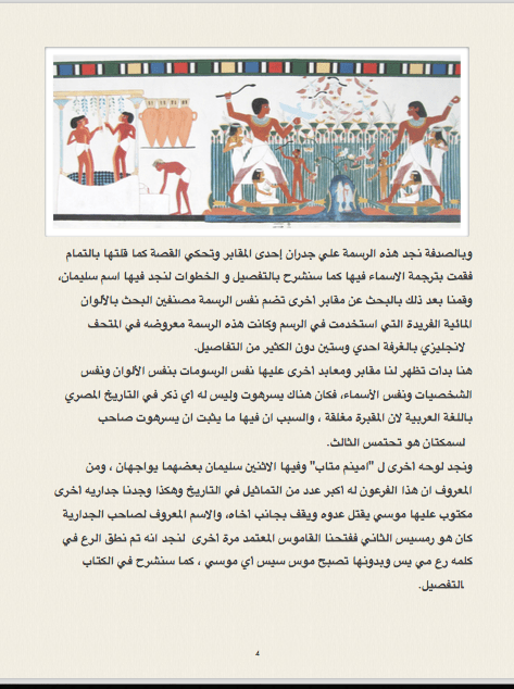 سليمان والسمكتين والشيطان