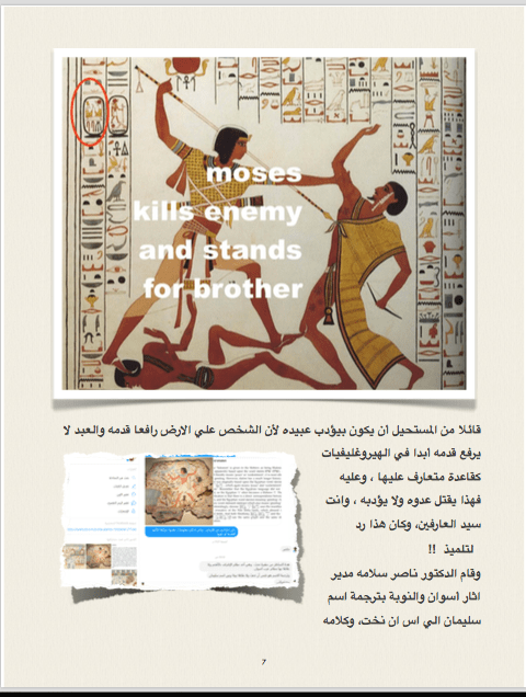 سليمان والسمكتين والشيطان