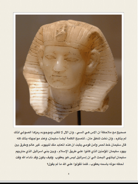 سليمان والسمكتين والشيطان