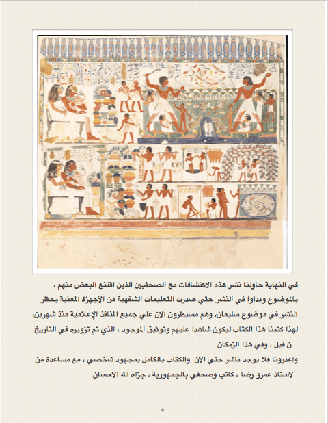 سليمان والسمكتين والشيطان