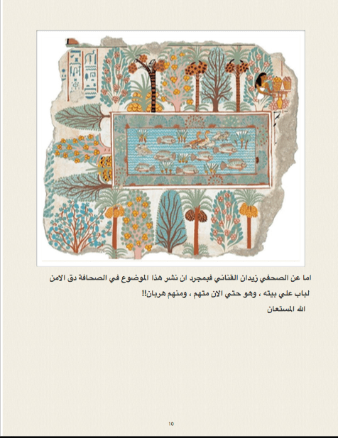 سليمان والسمكتين والشيطان