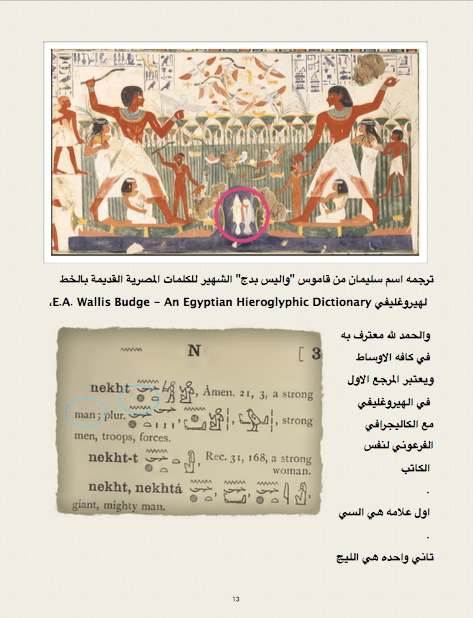 سليمان والسمكتين والشيطان