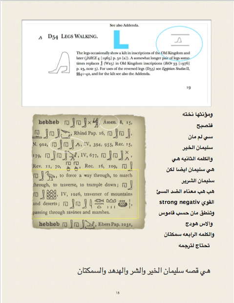 سليمان والسمكتين والشيطان