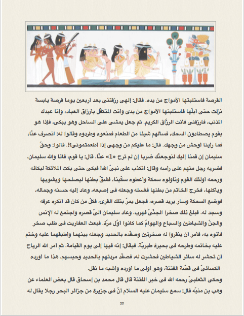 سليمان والسمكتين والشيطان