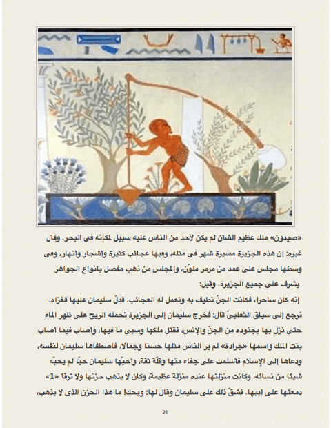 اكتشاف معابد موسي ومحاريب سليمان