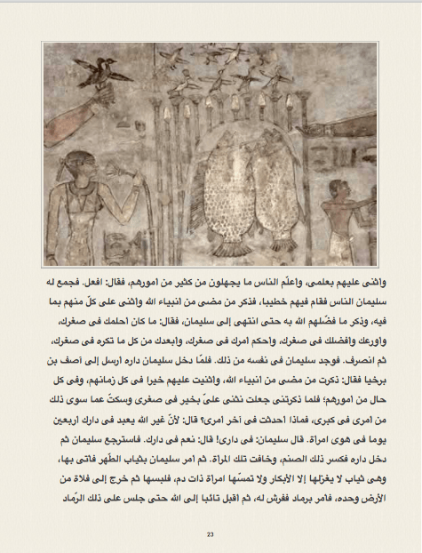 اكتشاف معابد موسي ومحاريب سليمان