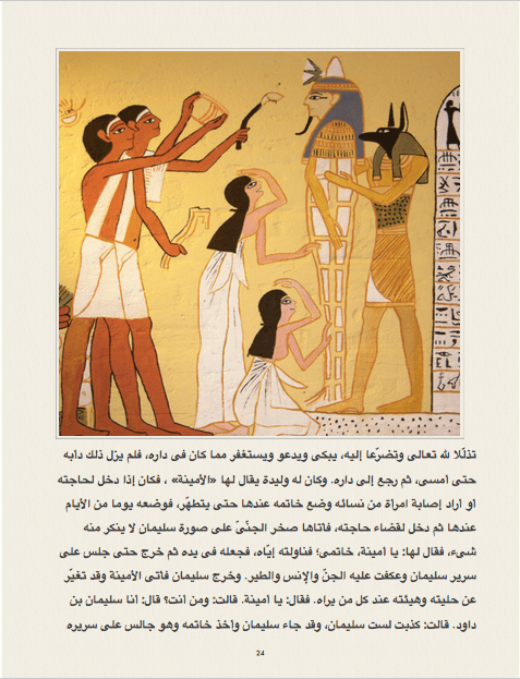 اكتشاف معابد موسي ومحاريب سليمان