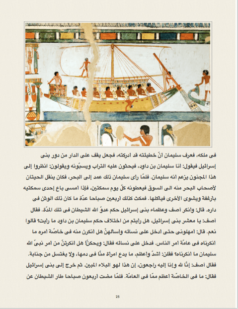 اكتشاف معابد موسي ومحاريب سليمان