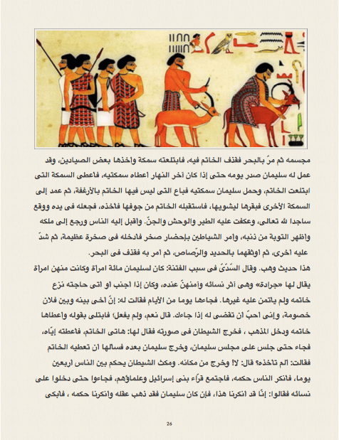 اكتشاف معابد موسي ومحاريب سليمان