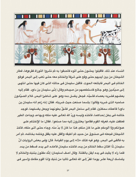 اكتشاف معابد موسي ومحاريب سليمان