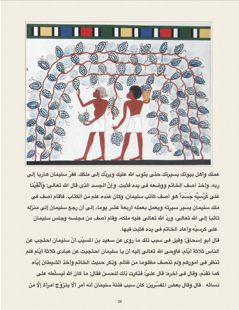 اكتشاف معابد موسي ومحاريب سليمان