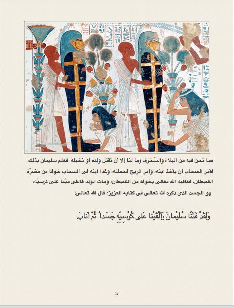 اكتشاف معابد موسي ومحاريب سليمان