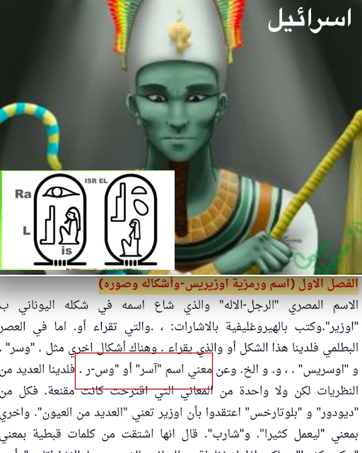 من هو اسرائيل