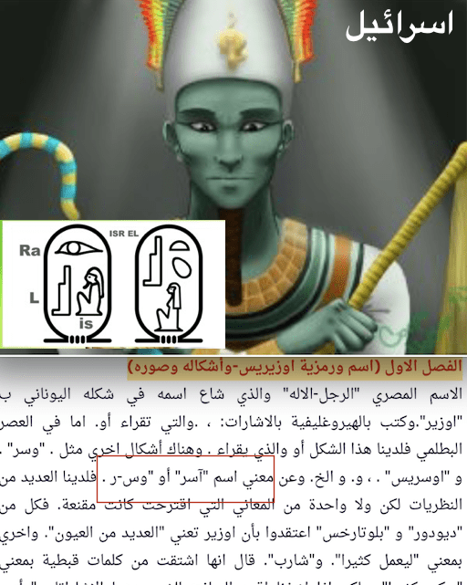 من هو اسرائيل