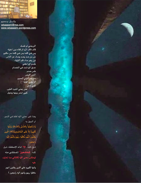 مراتب وختم الاولياء - ترسيم الايات