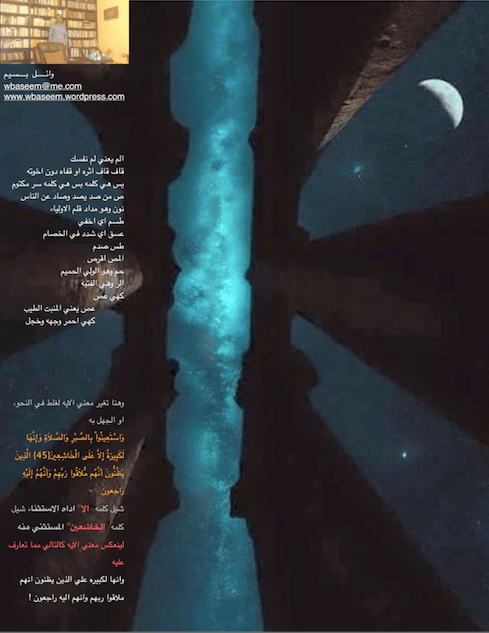 مراتب وختم الاولياء - ترسيم الايات