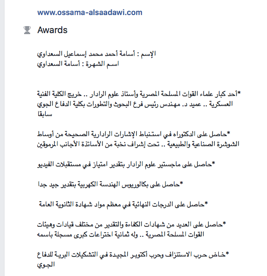 السعداوي عميل للمخابرات